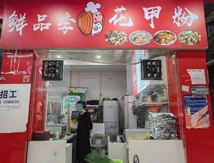 Fresh Season Clam Noodles (Sulu Store)