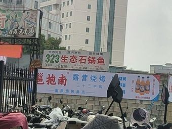 Yongbao Nanlu Camping BBQ (33rd Middle School Chain Store)