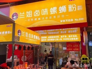 Lan's Spicy Snail Noodles (Wanda Store)