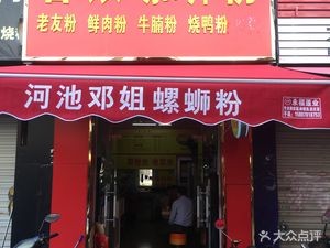 Chun Yin Snail Rice Noodles