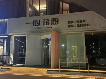 Yixin Huachu Restaurant