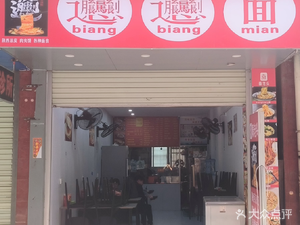 Qin's Biangbiang Noodles