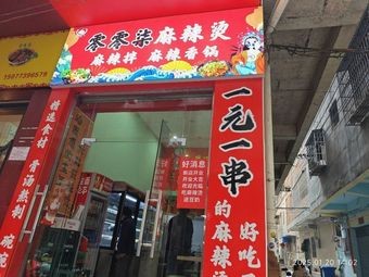 Zero Zero Seven Spicy Hot Pot