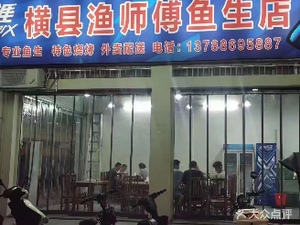 Hengxian Fish Raw (Binyang Branch)