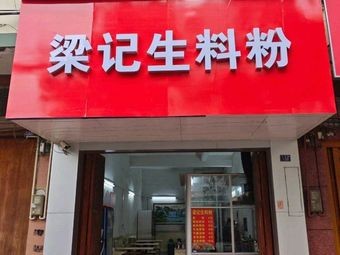 Liang's Raw Noodles