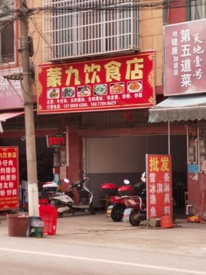 Meng Nine Food Shop