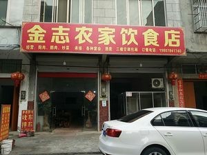 Jin Zhi Farmhouse Dining