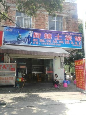 Cook Lady Earth Food (Zhongying Road Branch)