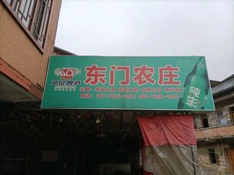 Dongmen Farmstead