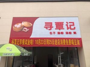 Xun Tan Ji (Chengjian Park No.1 Branch)