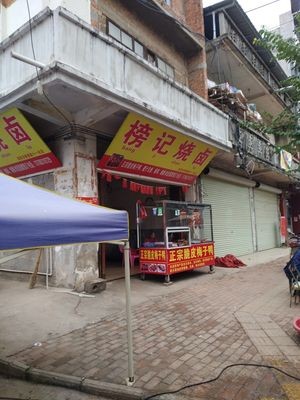 Bang Ji Roast Meat