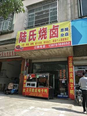 Lu's Roast Meat (Silong Store)