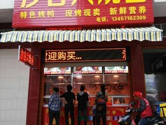 Sha Gu Liu Roast Meat