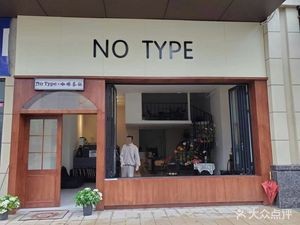 NO TYPE Coffee & Tea (Chengjian Park One Store)