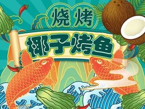 Coconut Grilled Fish (Nanning Main Store)