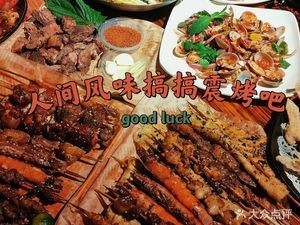 搞搞震·饭市·宵夜·烧烤(中山路)