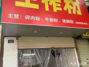 Wei's Fresh Squeeze Rice Noodles