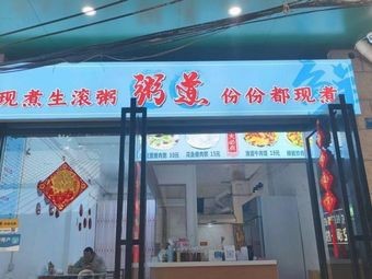 Zhou Dao (Qixing Road Store)