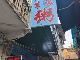 Fresh Boiled Rice Porridge