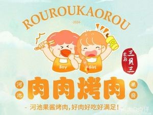 Meat Meat BBQ · Guangxi Specialties · Jam BBQ