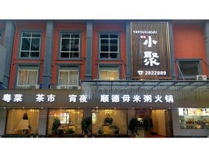 Xiao Ju Hotel Restaurant