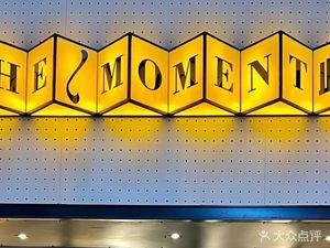 The Moment (Xinzheng Branch)