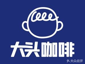 大头咖啡