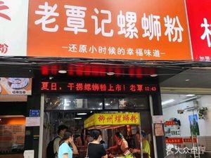 Lao Qin's Luosifen (Xinzhu Branch)