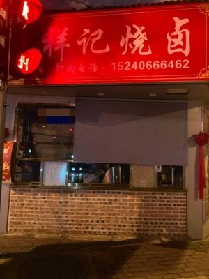 Gangxiangji Roast Meat (Qingxiu District Planned Economic Association Residential Area Branch)