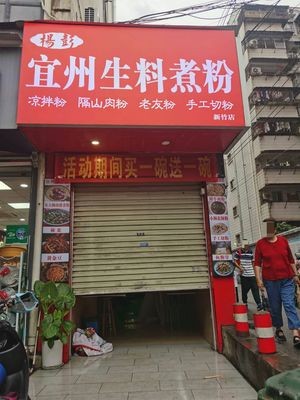 Yizhou Raw Material Rice Noodles (Xinzhu Branch)