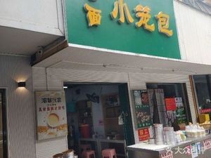 Old Dough Steamed Buns (Sixin Road Branch)