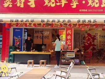 Dou Youcai · Roasted Potatoes & Tofu (Xinzhu Branch)