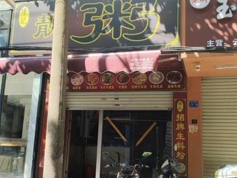 Chenji Good Porridge