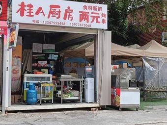 Guia Kitchen Two-Yuan Roasted Skewers