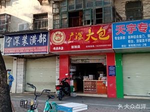 Guangshen Big Bun (North Living Area of Guangxi Nanning Machinery Factory Branch)