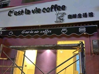 C'estlavie Coffee & Lifestyle (Xinyang Road Branch)