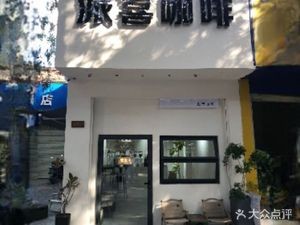 Paxi Coffee (Xinyang Branch)
