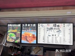 Pan Shi Yi Pin Stinky Tofu (Nanguan Community Second Residential Area Branch)