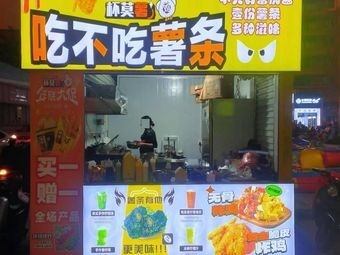 Be Mo Shu Chi Bu Chi Shu Tiao