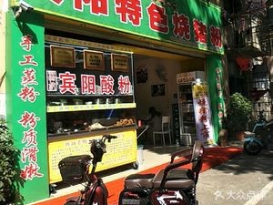 Binyang South Street Sour Rice Noodles (Zhongyao Road Store)