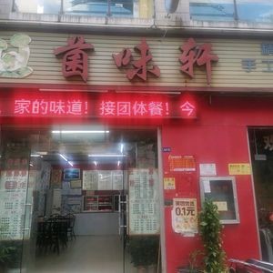 Jun Wei Xuan (Zhenning Yangguang Kangcheng Store)