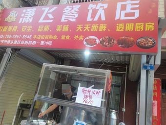 Xiao Fei Catering Store