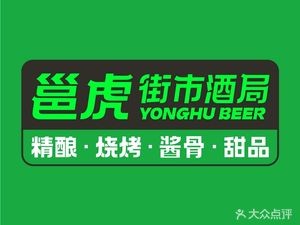 Yong Hu Street Market Wine Party • Barbecue (Xinyang Road Store)