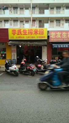 Li's Freshly Pressed Rice Noodles