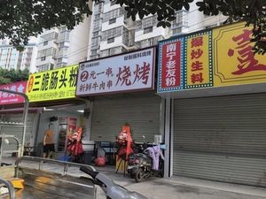 Liao Ge · Straw Hat Brothers BBQ (Fresh Beef Skewers)