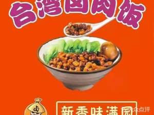 Xin Wei Xiang Man Yuan Taiwan Braised Pork Rice (Jiahecheng No.1 Store)