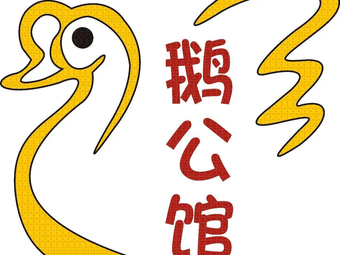 Goose Mansion (Jiahecheng Senna North Shore Branch)