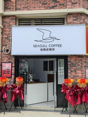 Uncle Seagull Coffee (Jiahewei City Store)