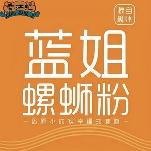 Lan Jie Luosifen (Jiahesheng Blocoke Store)