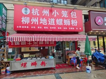 Hangzhou Steamed Buns